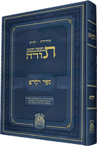 FULL SIZE Vayikra<BR>Hebrew Leviev Edition-OUT OF STOCK